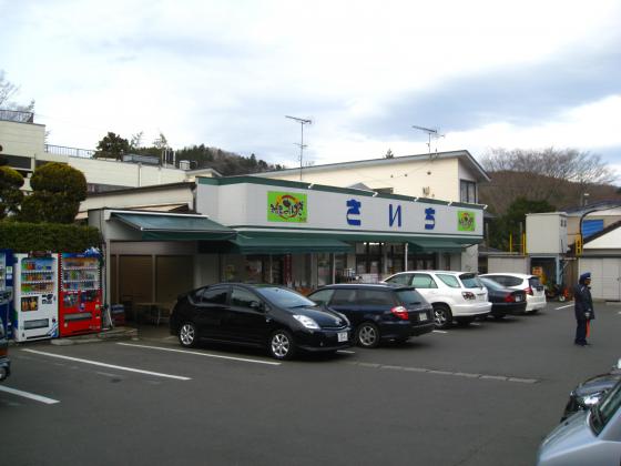 主婦の店さいち