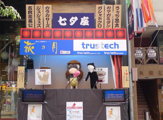 七夕座 2013 /フォーラス前