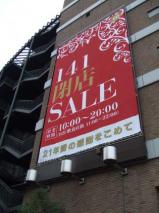 1４１閉店セール