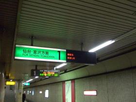 地下鉄台原駅ホーム