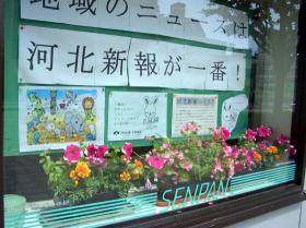 河北仙販上杉支店