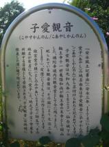 子愛観音
