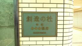 創造の杜/勾当台公園駅