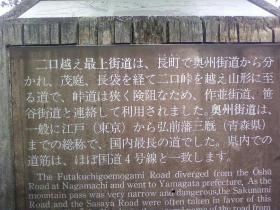 二口越え最上街道の碑
