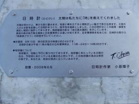 県民の森40周年記念日時計
