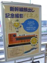 新幹線顔出し記念撮影