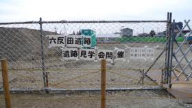 六反田遺跡/大野田